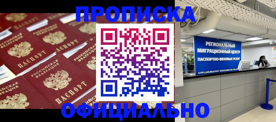 прописка для военкомата в Енисейске